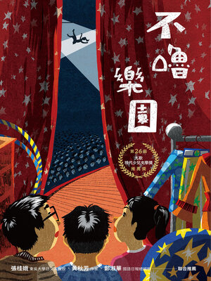 cover image of 不嚕樂園